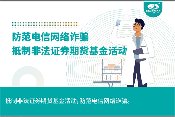 《抵制非法證券期貨基金活動，防范和打擊非法集資，防范電信網(wǎng)絡(luò)詐騙》