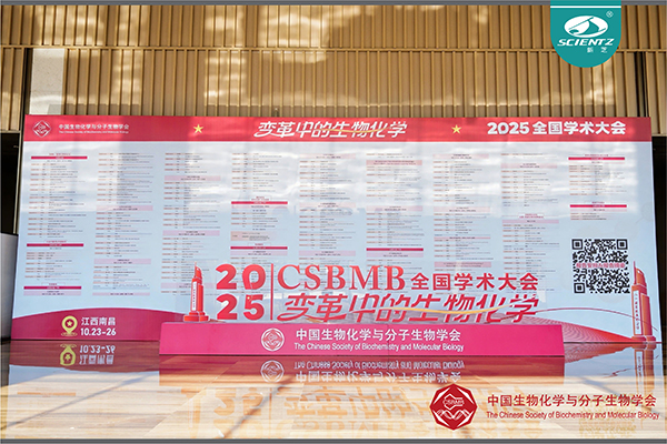 全國生物化學(xué)與分子生物學(xué)學(xué)術(shù)大會，圓滿落幕！